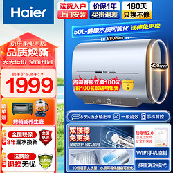 Haier 海爾 新品扁桶家用雙膽電熱水器免更換PV3 50L 3300W 鎂棒免更換+10倍增容