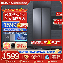 KONKA 康佳 400升對開門雙門冰箱抗菌凈味超薄嵌入節能家用大容量電冰箱