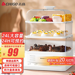 CHIGO 志高 電蒸鍋 電蒸箱多用途鍋家用蒸煮鍋多功能鍋蒸蛋器電蒸籠蒸汽鍋大容量 三層電腦款