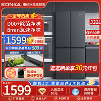 KONKA 康佳 332升十字四门电冰箱大容量节能低噪除菌净味高湿储鲜冰箱