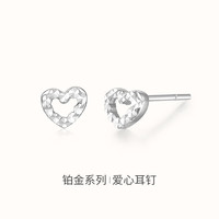 梦金园 520 铂金耳饰 PT950车花爱心白金耳钉