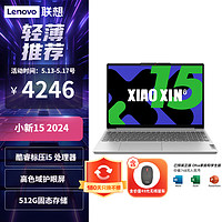 Lenovo 联想 小新15 2024款 15.3英寸轻薄笔记本电脑 酷睿标压i5 16G 512G 霜雪银 高色域