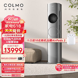 COLMO 星图系列 KFR-72LW/CA1Z 立柜式空调 3匹 一级变频