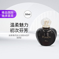 Dior 迪奥 蛊媚奇葩女士淡香水（紫毒） 50ML