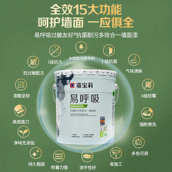 CARPOLY 嘉宝莉 乳胶漆易呼吸哮喘和过敏友好认证抗菌耐污多效合一内墙面漆 6.4kg