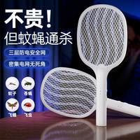 摩恩维 充电式电蚊拍家用强力二合一锂电池蚊拍卧室灭蚊拍苍蝇拍驱蚊神器