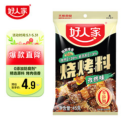 TEWAY FOOD 好人家 烧烤料 孜然味 烤肉专用蘸酱空气炸锅烤肉料45g