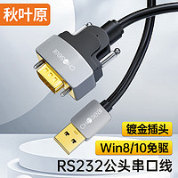 CHOSEAL 秋葉原 USB轉RS232串口線 USB轉DB9針公對公連接線轉換器 支持考勤機收銀機打印機com口 3米 QS5309T3