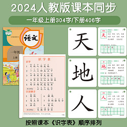 开心宝贝 一年级上册下册识字卡片生字小学生语文同步二年级认字无图人教版