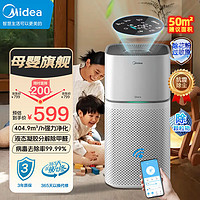 Midea 美的 母婴专用空气净化器 99.9%除菌率 净离子除菌消毒