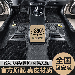 佰泰康 真皮360脚垫航空软包脚垫嵌入式安装环保内饰改装全包围汽车脚垫 【黑色+黑色星空毯】-包安装 下单备注具体车型年款