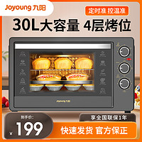 Joyoung 九阳 烤箱家用30L大容量电烤箱多功能定时可视J95