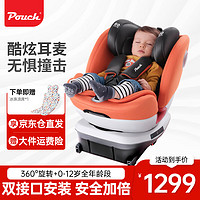 Pouch 帛琦 安全座椅儿童汽车座椅婴儿宝宝旋转汽座0-12岁坐椅 KS19plus