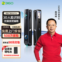 360 高端智能门锁V50Pro 8折售卖