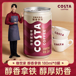 Coca-Cola 可口可樂 COSTA咖世家醇香拿鐵180ml