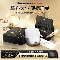 Panasonic 松下 小方盒剃须刀电动便携往复式CM30白