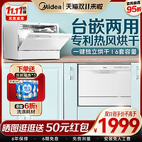 Midea 美的 洗碗机台式嵌入式两用全自动家用大容量6套热风烘干小型M30