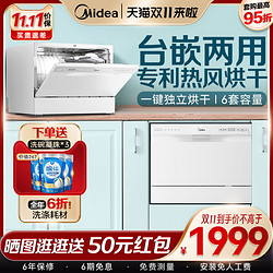 Midea 美的 洗碗機臺式嵌入式兩用全自動家用大容量6套熱風烘干小型M30