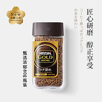 Nestlé 雀巢 NESCAFE雀巢进口金牌冻干纯黑咖啡粉甄选浓郁速溶咖啡80G