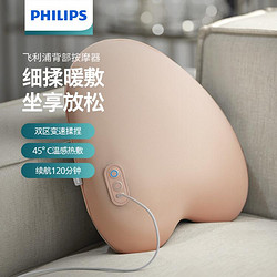 PHILIPS 飞利浦 背部腰部颈椎肩颈按摩仪抱枕靠枕垫家用多功能按摩坐靠3112B