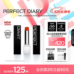 Perfect Diary 完美日記 仿生膜精華口紅702淡化唇紋滋潤唇膏生日禮物女