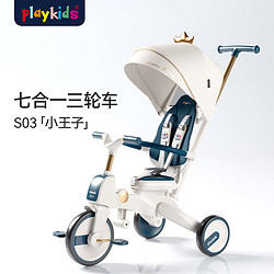 playkids 普洛可 儿童三轮车溜娃神器脚踏车宝宝可折叠多功能1-5岁轻便遛娃童车S03 S03-小王子