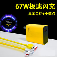 季爍 小米67W充電器數據線套裝