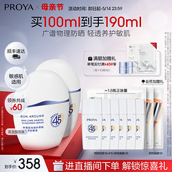 PROYA 珀莱雅 云朵防晒霜SPF45物理防紫外线油皮清爽敏感肌可用女