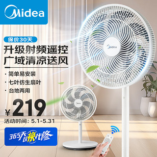 美的（Midea）电风扇 家用七叶遥控定时大风力落地扇宿舍卧室低噪轻音台式桌面小风扇节能立式摇头空气循环电扇