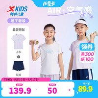 XTEP特步童装女童短袖套装夏季儿童运动服速干衣两件套夏装 雾纱紫 120cm