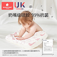 88VIP：scoornest 科巢 兒童硅膠枕頭四季通用1寶寶2嬰兒乳膠枕6個月3歲以上幼兒園乳