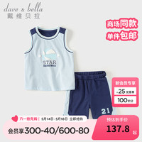 戴维贝拉(DAVE&BELLA)儿童五分裤套装吸湿速干男童衣服背心2024夏季女童运动两件套 烟蓝色 130cm(身高120-130cm)