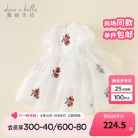 戴维贝拉(DAVE&BELLA)女童公主裙夏装薄款儿童连衣裙宝宝网纱裙幼儿裙子2024新款童裙 白色【现货】