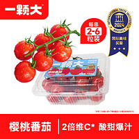 一颗大 ™ 串收樱桃小番茄 水果西红柿 散串 茄果瓜类 486g*2盒 源头直发