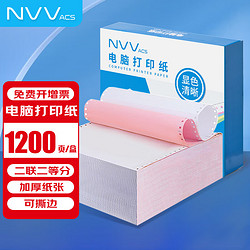 NVV 二联二等分针式打印纸 可撕边电脑打印纸 彩色出入库送货清单1200页/箱XDY241-2-2S白红