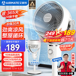 AIRMATE 艾美特 空气循环扇大风量3D摇头电风扇