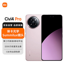 Xiaomi 小米 MI）Xiaomi Civi 4 Pro 16GB+512GB 柔雾粉 5000万徕卡Summilux镜头 第三代骁龙8s 全等深微曲屏5g手机