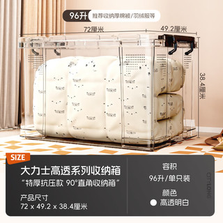 Citylong 禧天龙 大力士系列 X-6171 收纳箱 96L