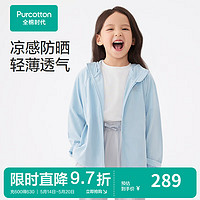 全棉时代2024夏儿童防晒*针织外套 女童-陵水蓝 150cm