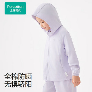 全棉时代2024夏儿童防晒*针织外套 女童-雾光紫 130cm