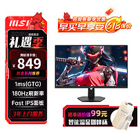 MSI 微星 27英寸  游戏电竞显示器 快速液晶IPS面板 1msGTG 电脑显示屏 G274F  FHD  180Hz