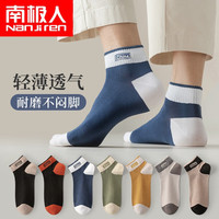 南极人（Nanjiren）4双诸暨袜子男韩版ins潮短袜夏季船袜吸汗透气春夏款短筒袜低帮袜 混色4双装 均码