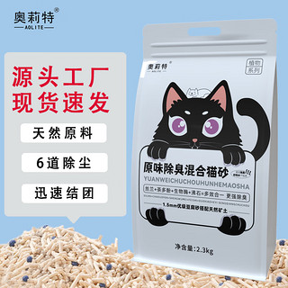 奥莉特 原味混合猫砂2.3kg