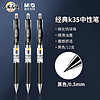 M&G 晨光 按动中性笔k35水笔学生用考试碳素黑色0.5mm水性签字笔芯按6支