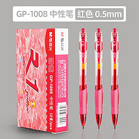 M&G 晨光 按动中性笔签字笔按动笔芯红笔办公文具0.5mm经典GP1008子弹头黑笔学生 6支