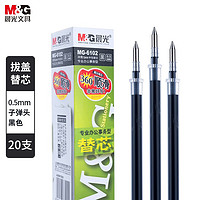M&G 晨光 按动笔芯0.5黑色g5
