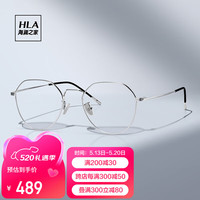 海澜之家（HLA）配眼镜防蓝光近视眼镜女 高级感框架可配度数变色镜片男 星光银框