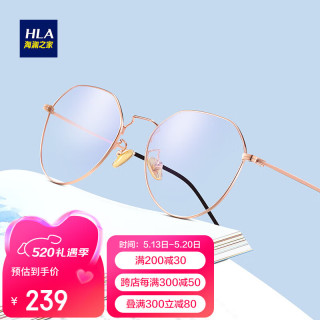  HLA/海澜之家 防蓝光 女士眼镜  配1.61防蓝光0-400度 轻奢玫瑰金框