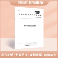 GB/T 43824-2024村镇供水工程技术规范