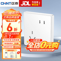 CHNT 正泰 开关插座面板带USB-TYPC网线墙面5孔空调墙壁全屋套餐6M经典白 斜五孔10A